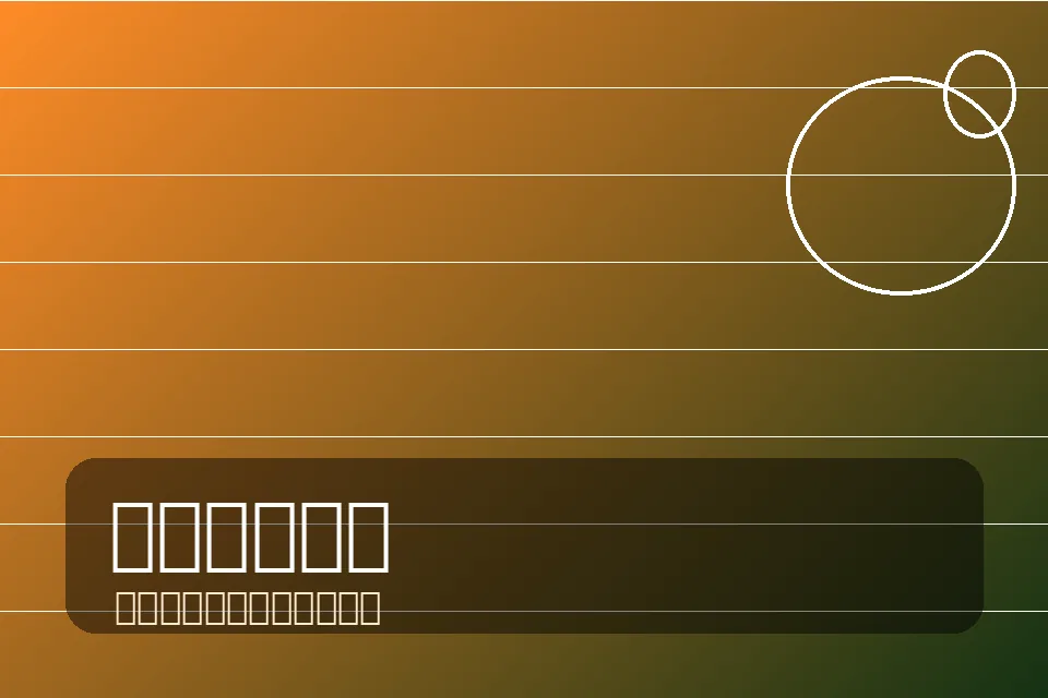 足球赛事中心英超与欧冠专题图