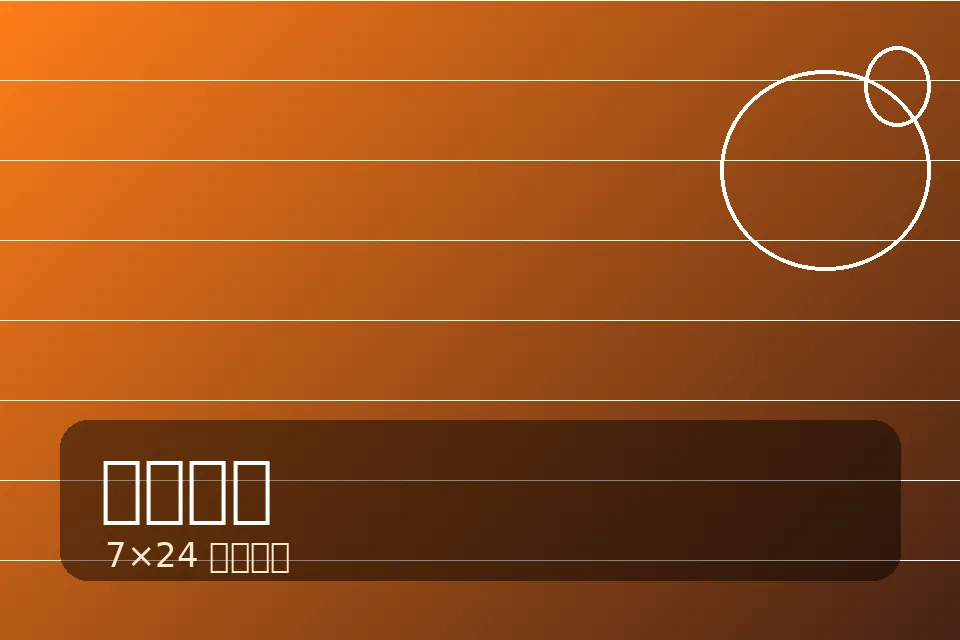 V体育客服支持与咨询服务图